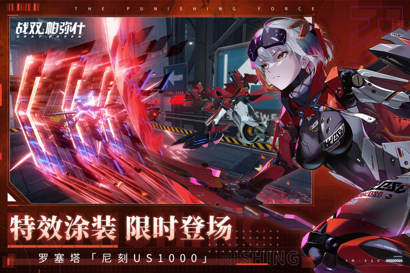 战双帕弥什中文福利版
