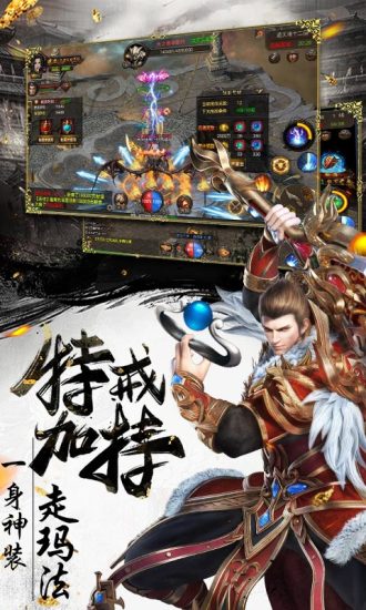 烈焰武尊安卓破解版