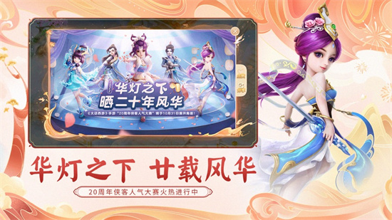 大话西游官方最新版下载