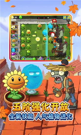植物大战僵尸2内购精简版