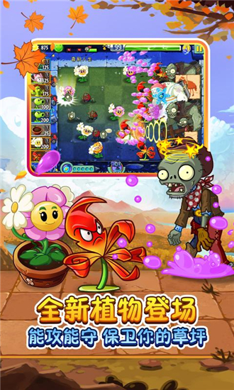 植物大战僵尸2内购精简版