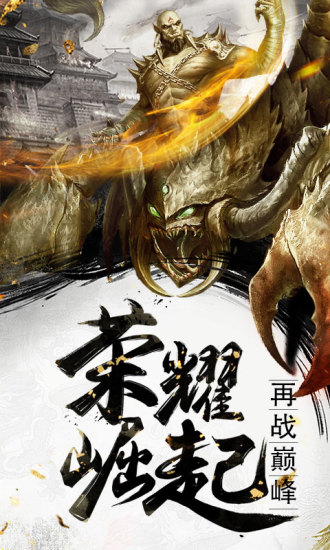 烈焰武尊安卓破解版