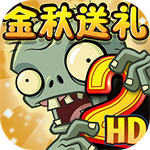 植物大战僵尸2内购精简版