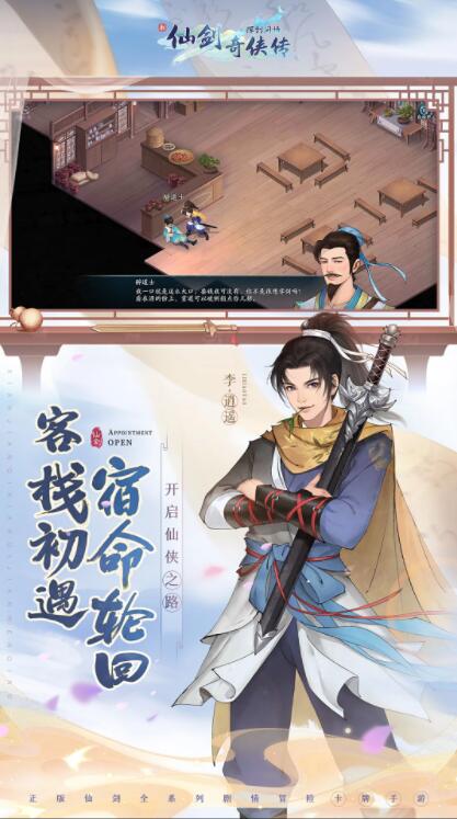 新仙剑奇侠传之挥剑问情安卓版