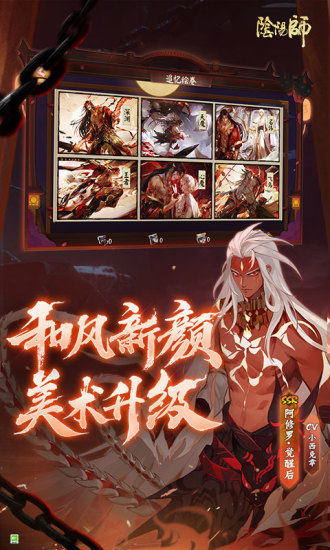 阴阳师最新优享版