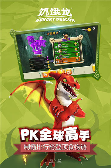 饥饿龙破解版无限钻石