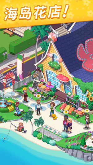 我的小岛花儿爱消除ios精简版