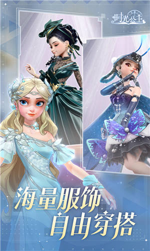 时光公主ios苹果版