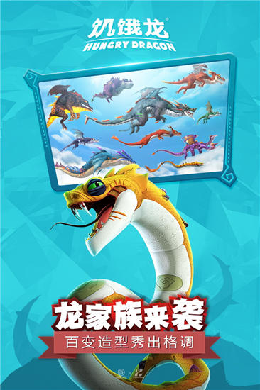 饥饿龙破解版无限钻石