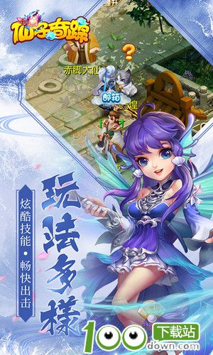 仙子奇踪手游官方下载