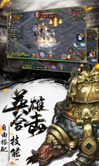 烈焰武尊安卓破解版