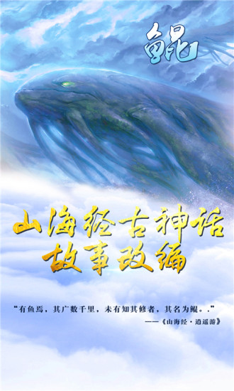 神仙与妖怪官方版