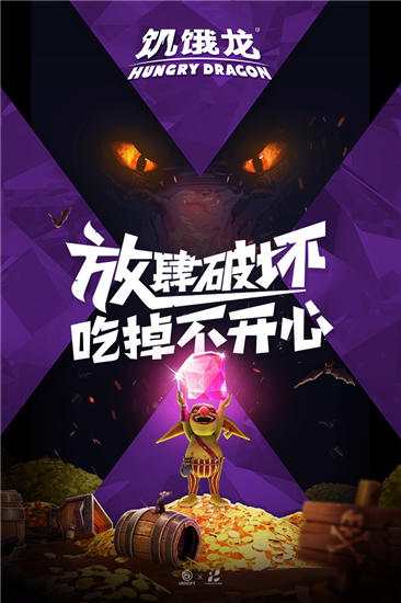 饥饿龙破解版无限钻石