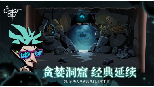 贪婪洞窟2内购破解版