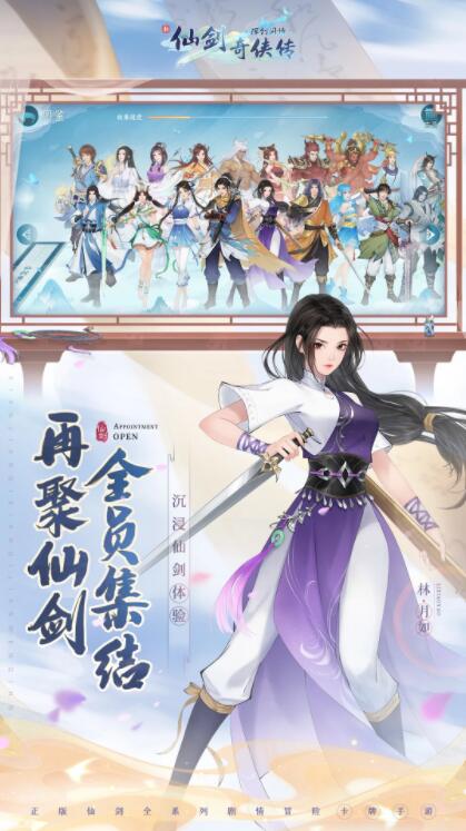 新仙剑奇侠传之挥剑问情安卓版