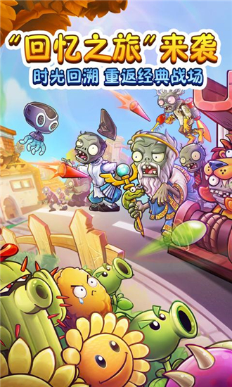 植物大战僵尸2内购精简版