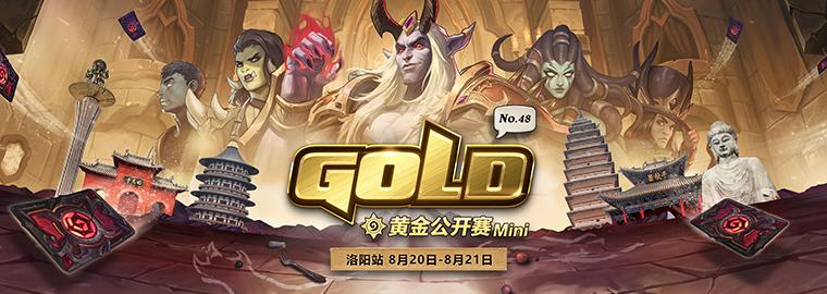 8月20日，见证冠军竞逐！黄金公开赛洛阳站观赛指南