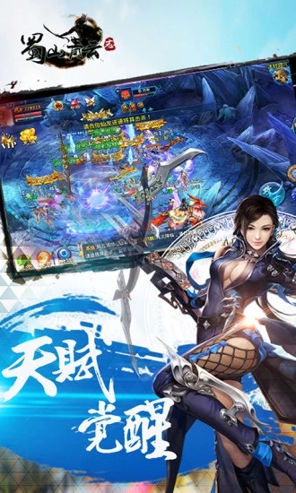 蜀山青云志破解版
