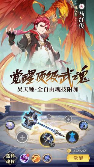 斗罗大陆武魂觉醒内购破解版