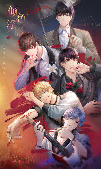 恋与制作人腾讯版