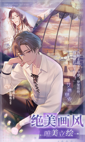 少女的王座鸿蒙版