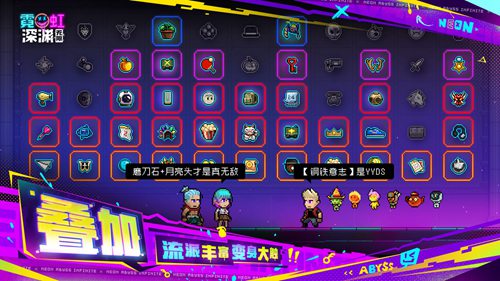 霓虹深渊无限下载官方