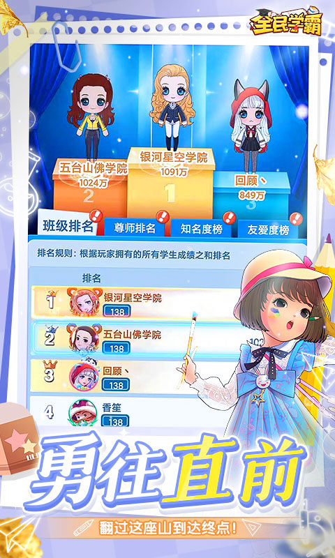 全民学霸下载安装