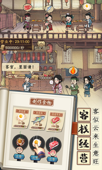 叫我大掌柜破解版