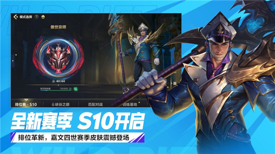 英雄联盟手游最新版本下载