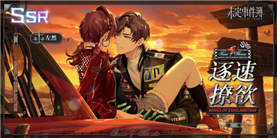 未定事件簿左然逐速撩欲怎么获得-未定事件簿左然逐速撩欲获取方式