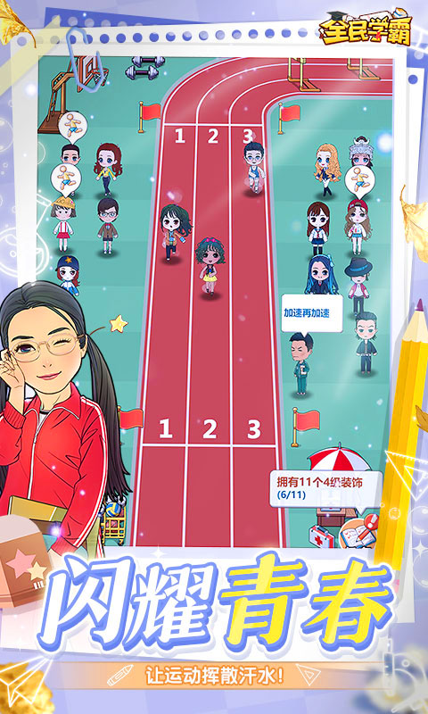 全民学霸下载安装