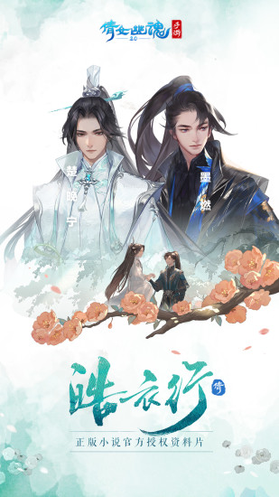 倩女幽魂互通版