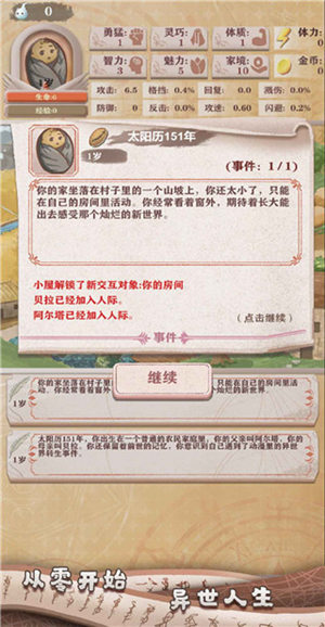 异世轮回录官方版下载