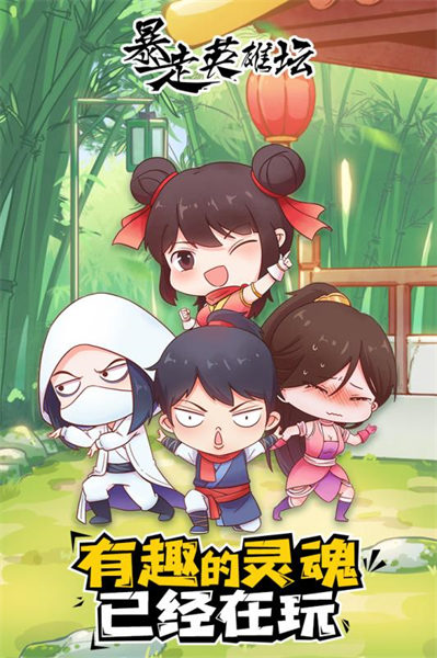 暴走英雄坛九游内购版