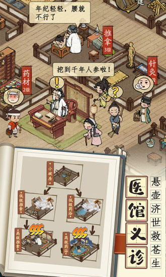 叫我大掌柜破解版