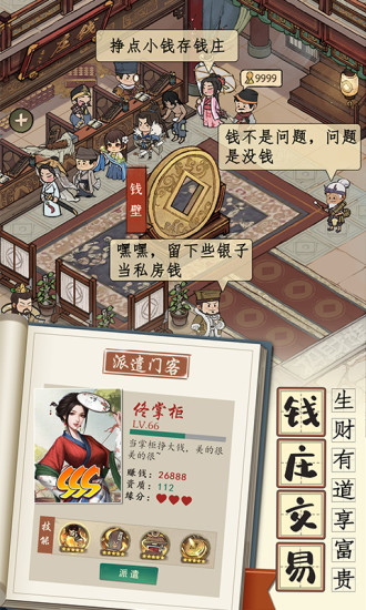 叫我大掌柜破解版