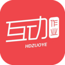 互动作业2020最新版下载