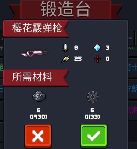 元气骑士樱花霰弹枪满配天赋 元气骑士樱花霰弹枪介绍