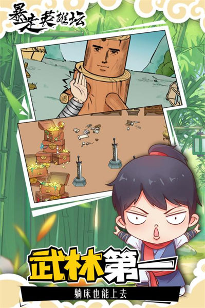 暴走英雄坛九游内购版
