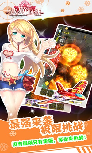 战姬前线