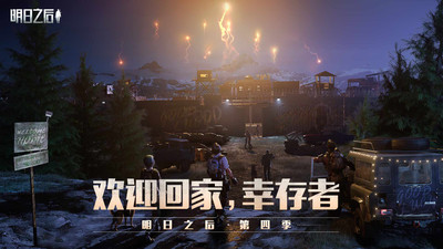 明日之后腾讯最新版