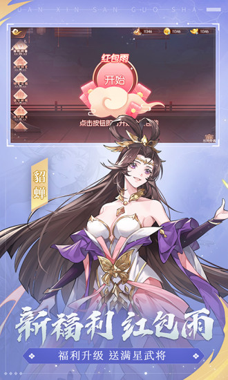 怒焰三国杀正版最新版