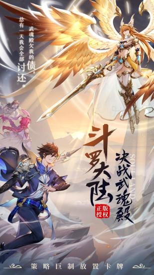 斗罗大陆武魂觉醒内购破解版