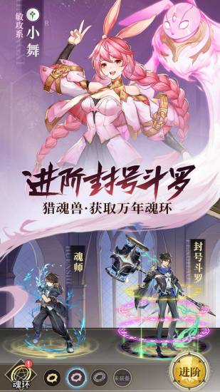 斗罗大陆武魂觉醒内购破解版