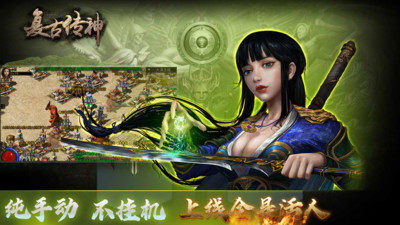 复古传神手游官方