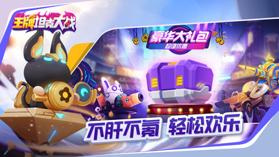 王牌坦克大战