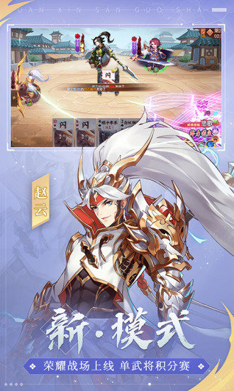 怒焰三国杀正版最新版