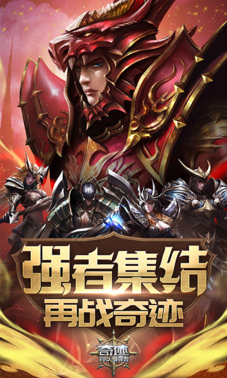 奇迹最强者手游官方版