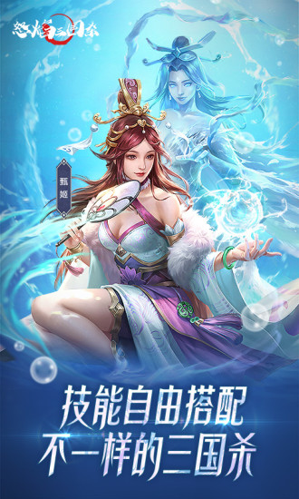 怒焰三国杀正版最新版