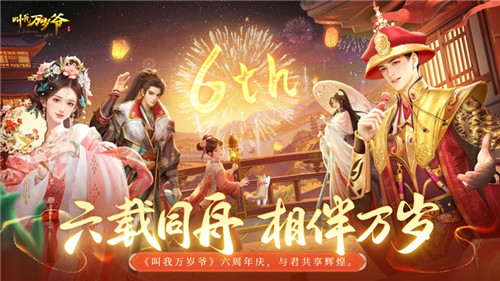叫我万岁爷安卓版